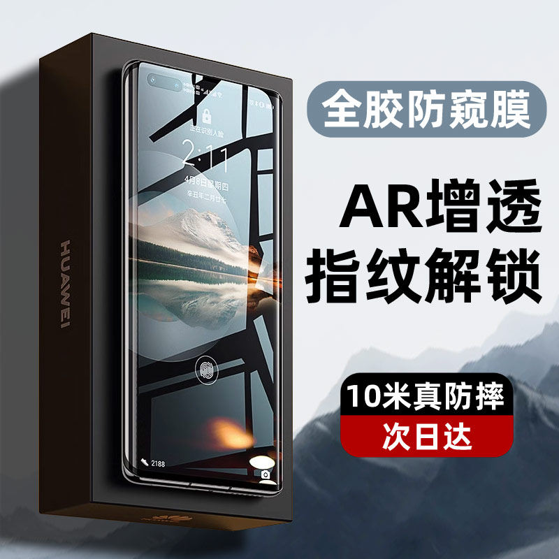 适用华为p40pro+手机膜p40por钢化膜防窥软p40pr0十保护p40水凝膜AR增透指纹解锁曲面全屏覆盖量子菲林陶瓷膜使用感如何?