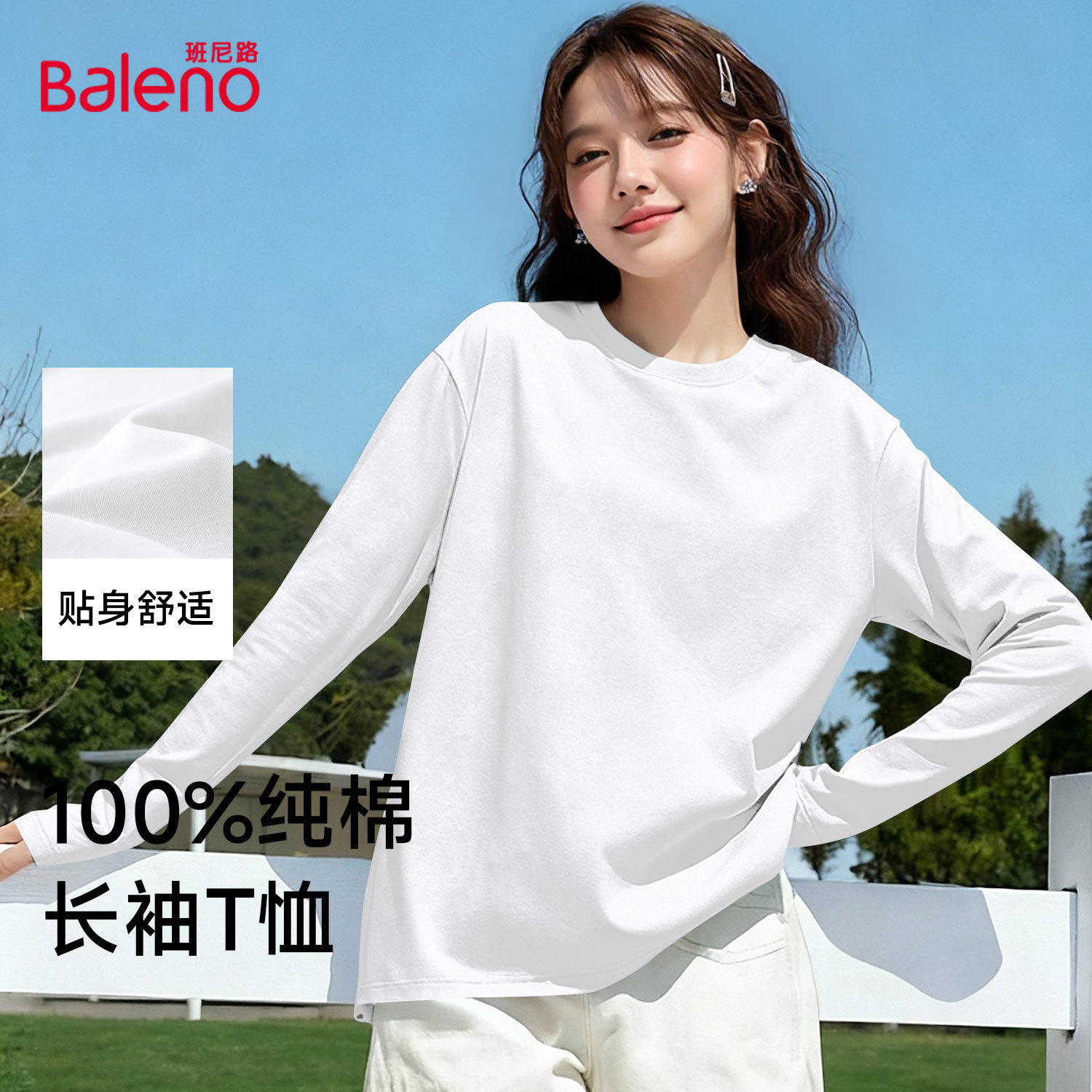 班尼路纯棉白色简约长袖T恤图片