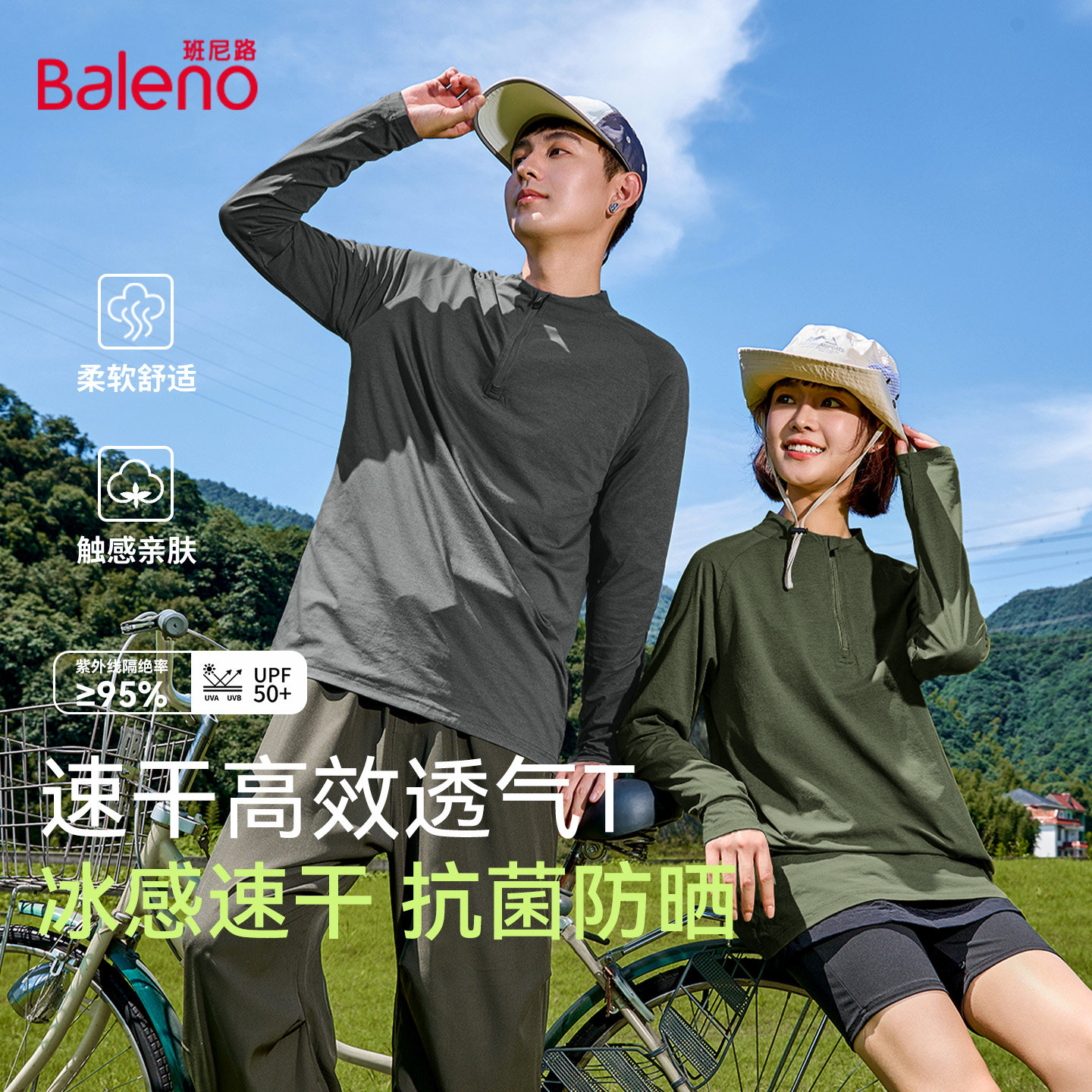 班尼路防晒长袖T恤男春夏薄款凉感健身上衣男士运动户外骑行服LF