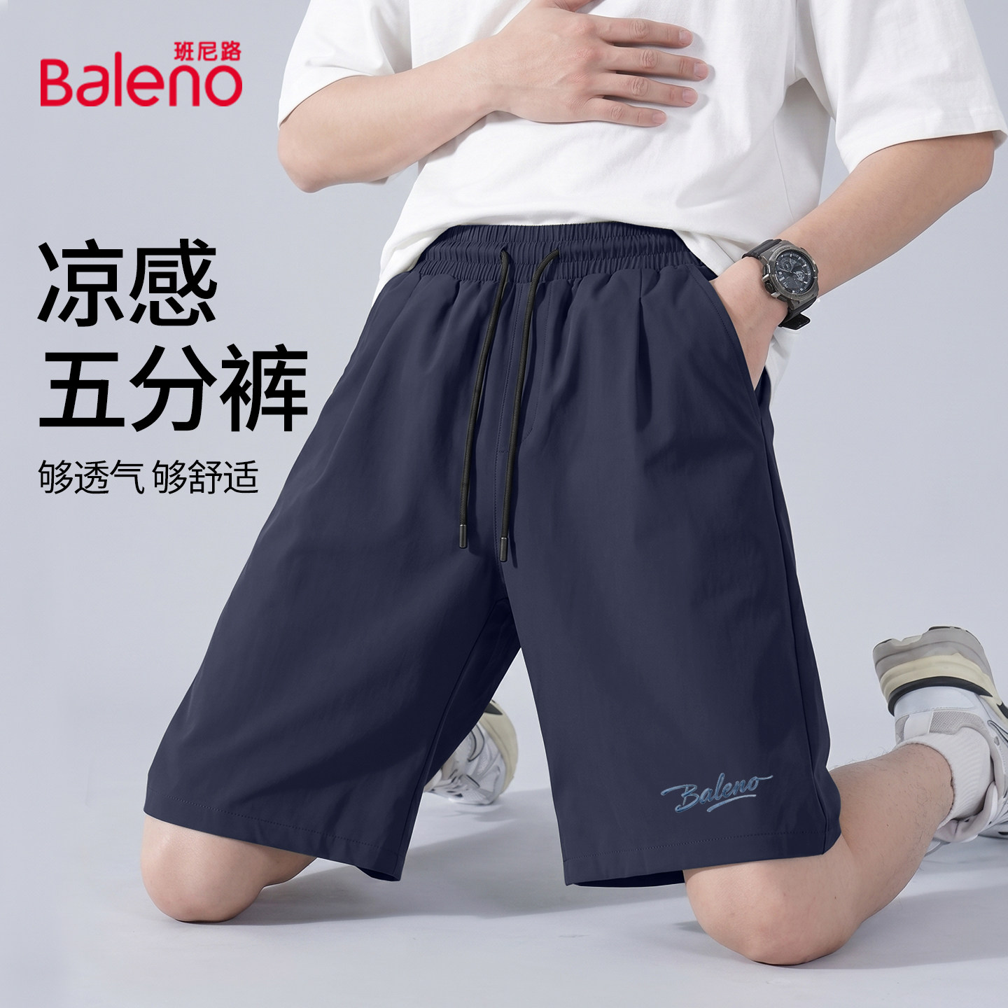 班尼路男款短裤夏季户外健身训练冰丝速干五分裤男士藏青色中裤LF