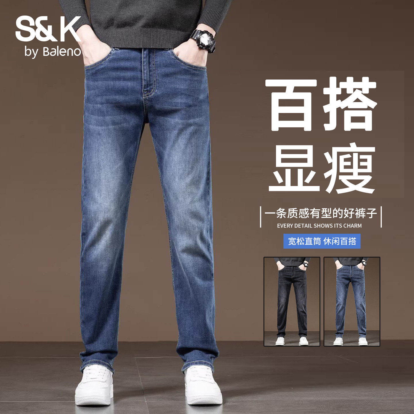 班尼路SK夏季牛仔裤男修身小直筒2026新款男装时尚休闲长裤子男YS