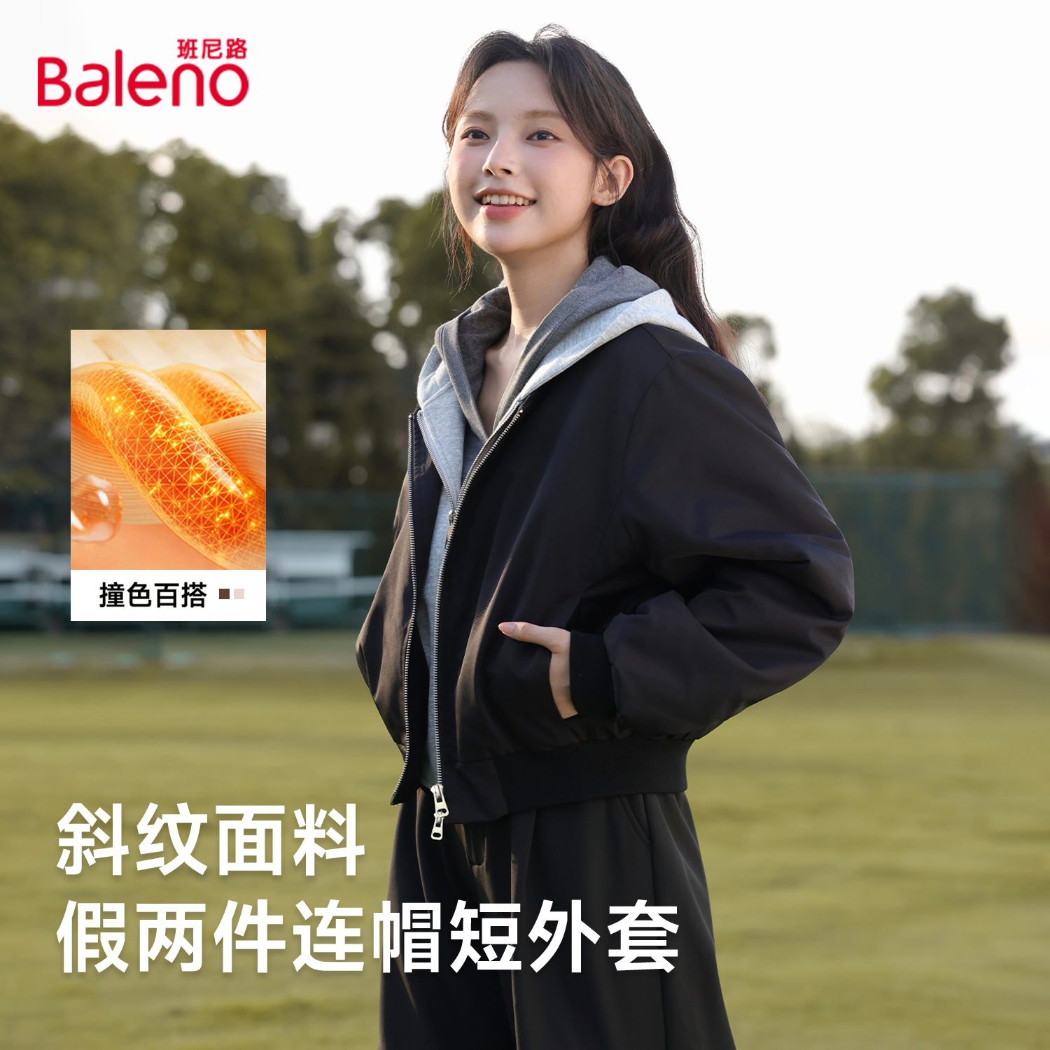班尼路黑色假两件连帽开衫外套女2025新款秋小个子短款休闲上衣Q