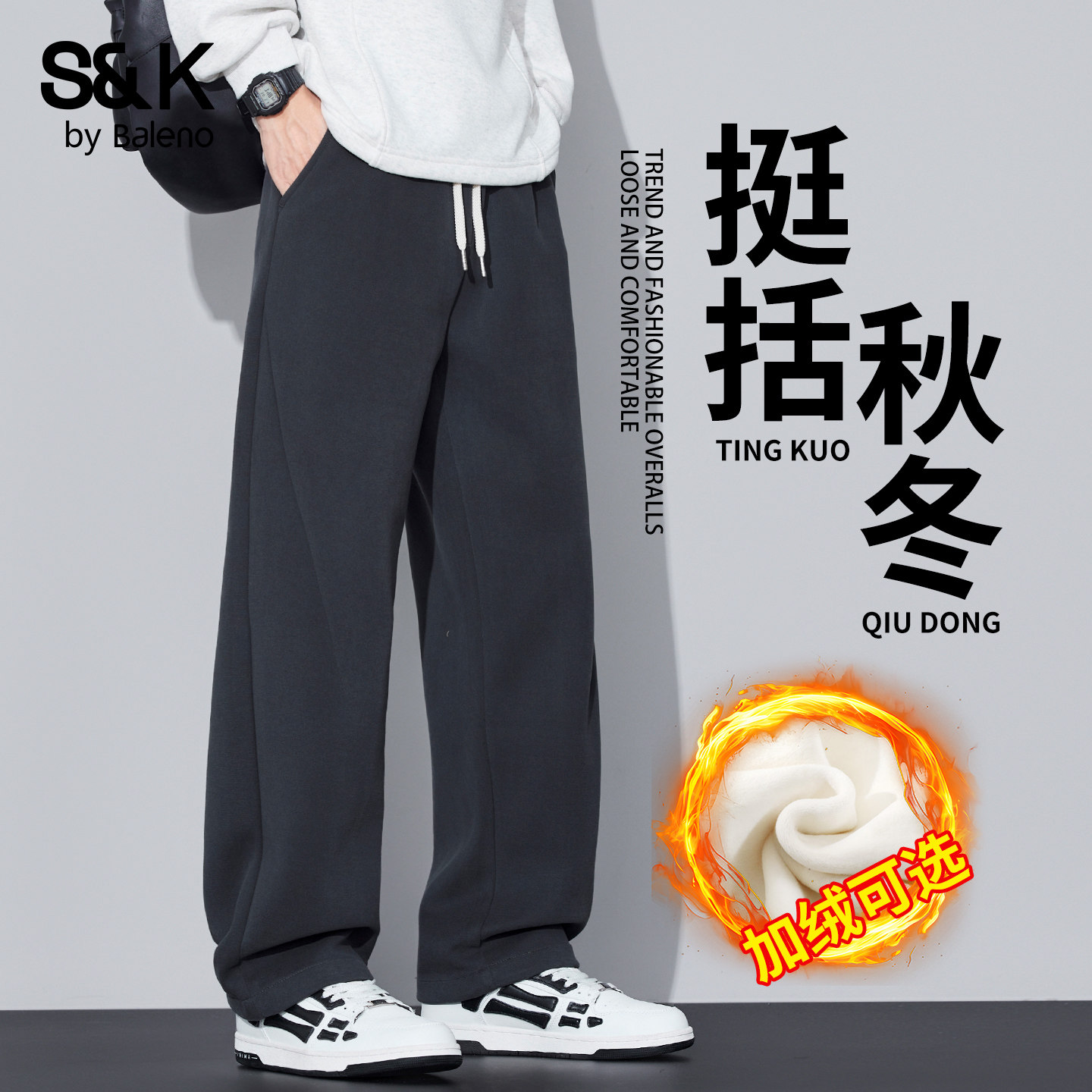班尼路S&K系列冬季休闲裤男极简风宽松直筒加绒垂感百搭男长裤YS,男装,休闲裤,淘宝优惠券,粉丝福利购,淘宝优惠卷