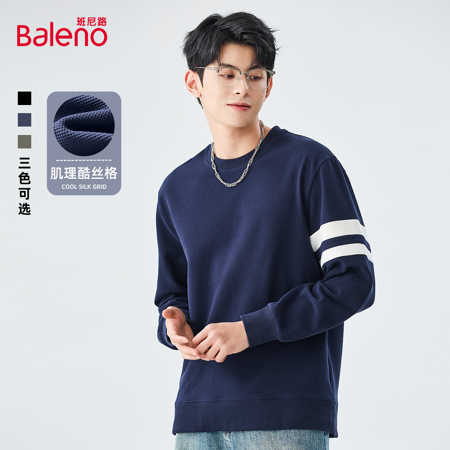 班尼路藏青色圆领卫衣男重磅肌理