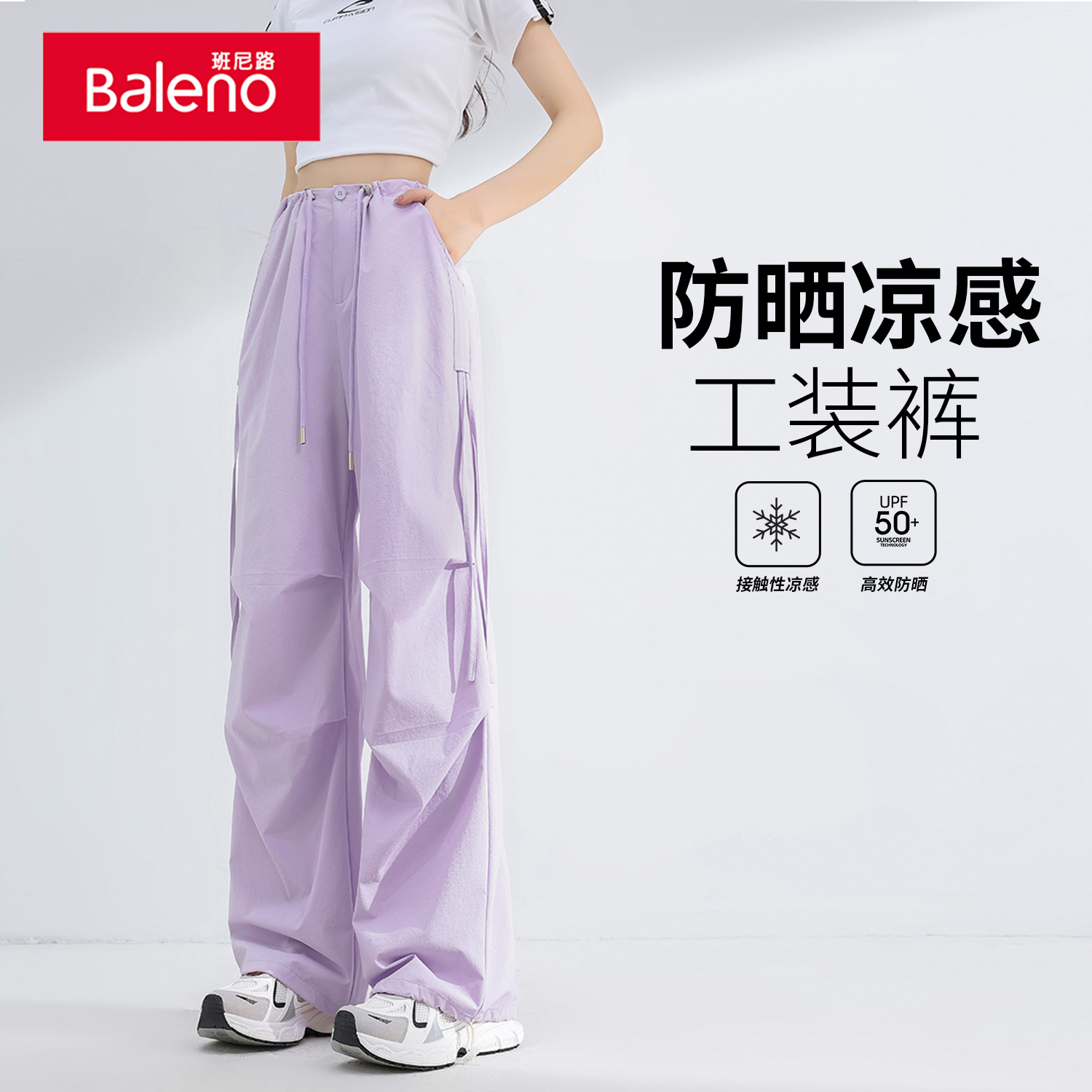 班尼路浅紫美式阔腿工装裤女2025夏季新款慵懒感抽绳运动户外裤Q