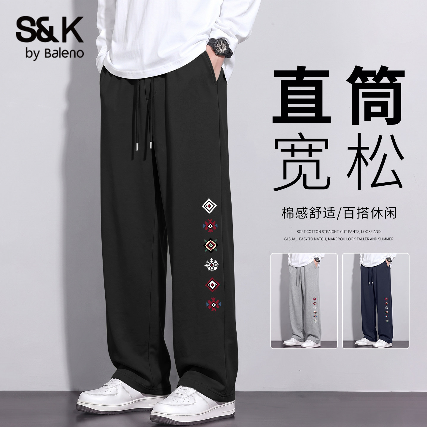 班尼路S&K系列直筒裤男款秋季宽松休闲裤男士重磅针织运动裤男LF