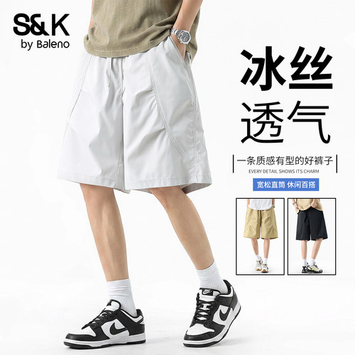 班尼路SK夏季男士薄款冰丝短裤