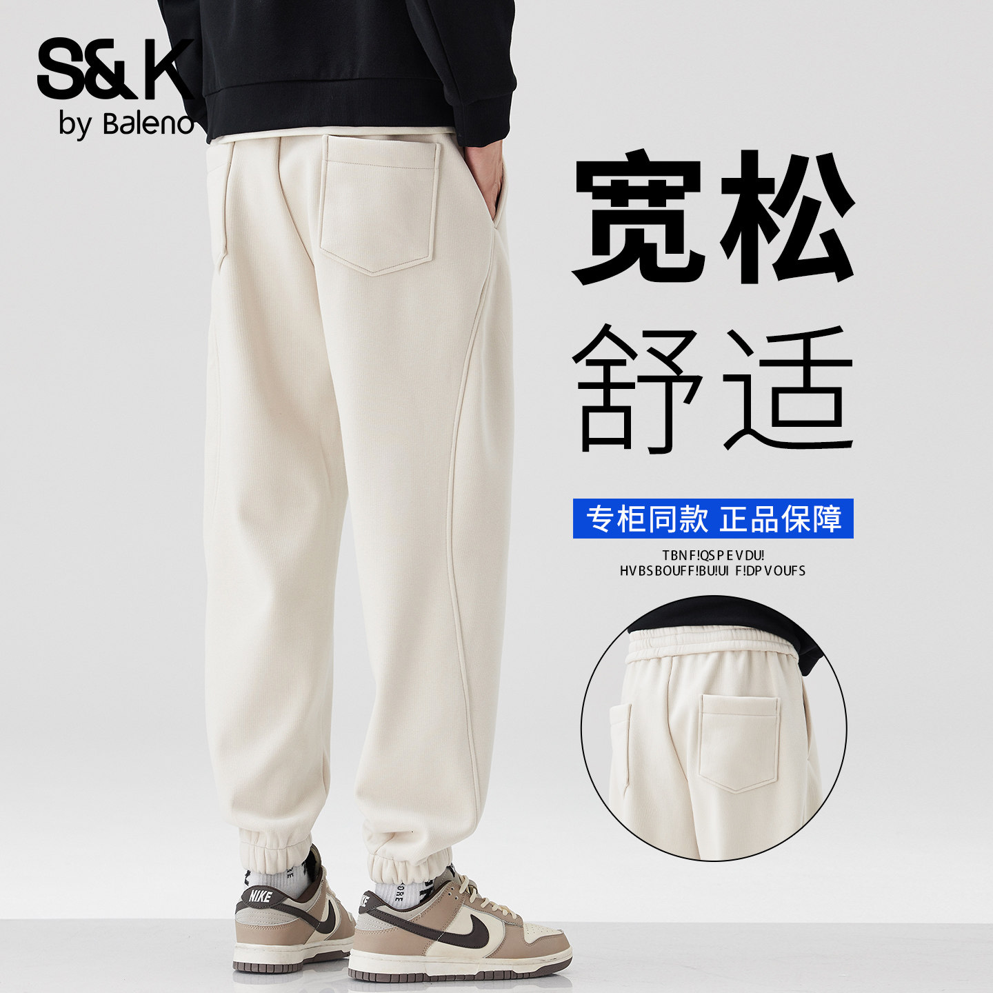班尼路S&K系列春季加厚束脚裤男春季新款宽松针织运动休闲长裤YS