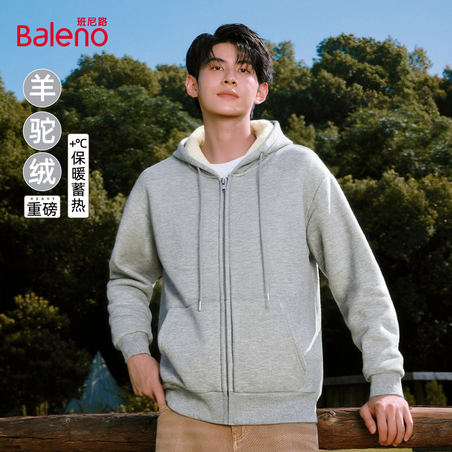 班尼路运动开衫卫衣男款冬羊驼绒