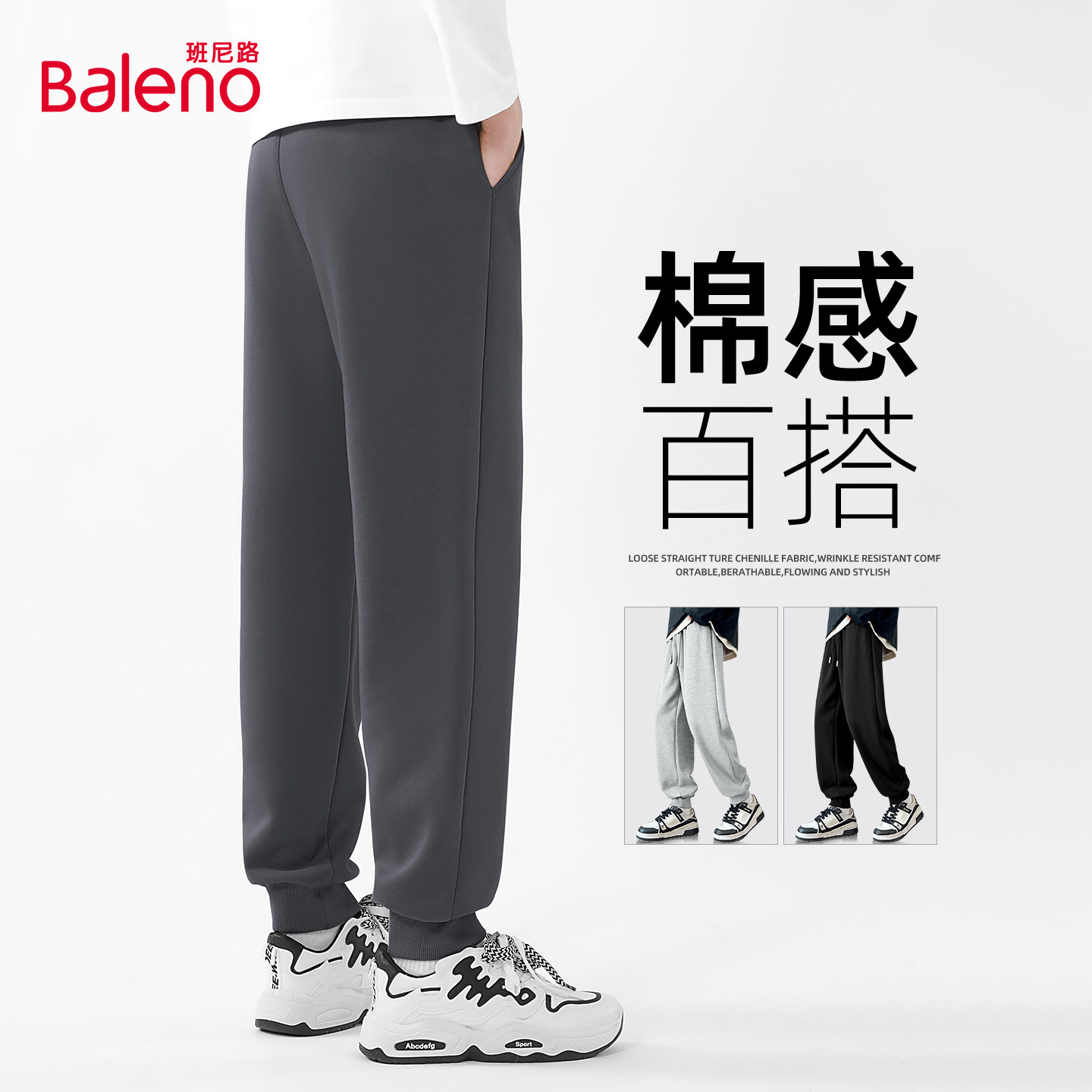 班尼路休闲裤子男款春季男士通勤百搭运动裤大码宽松针织卫裤男A