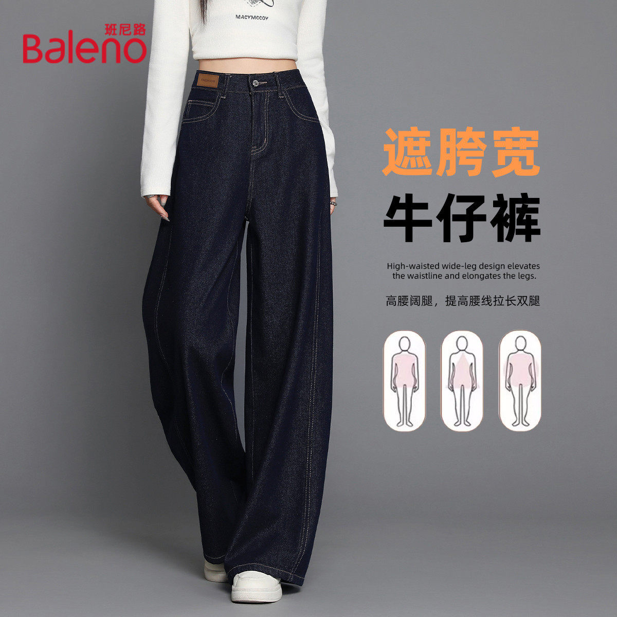 班尼路时尚高腰休闲牛仔长裤女