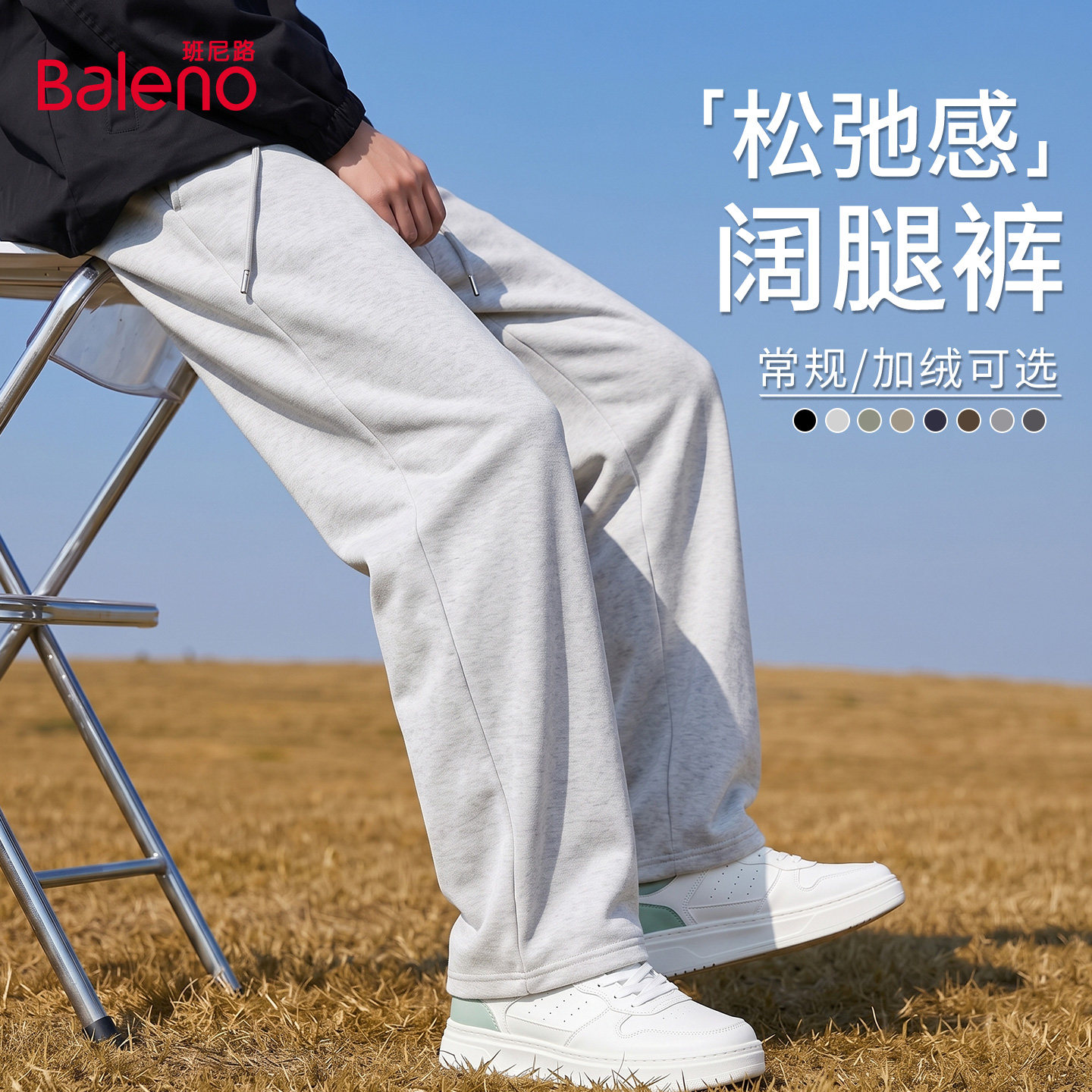 班尼路灰色休闲卫裤男款秋季户外通勤直筒阔腿裤宽松针织裤子男A