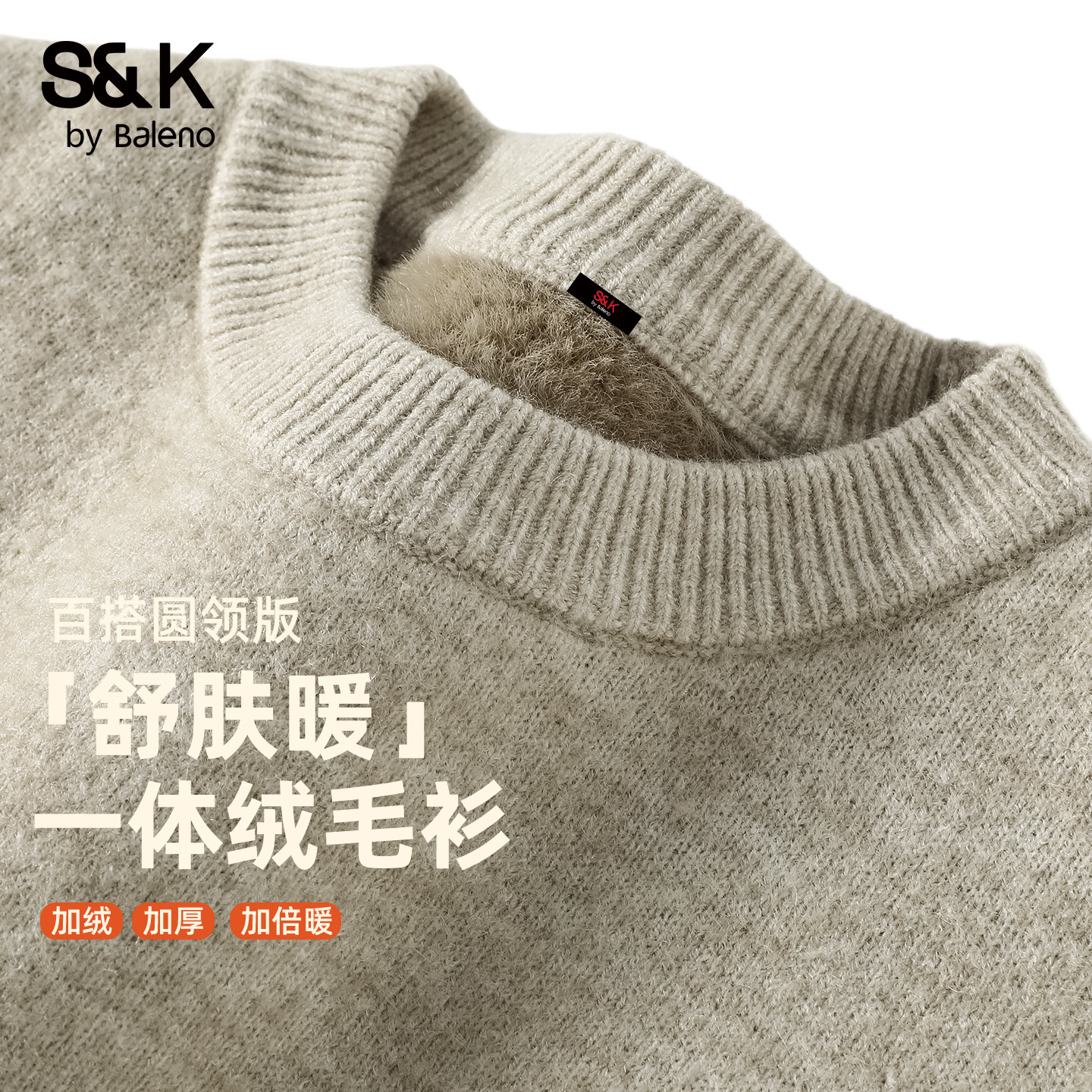 班尼路S&K燕麦色毛衣男秋冬季美拉德风加绒保暖内搭圆领针织衫潮A