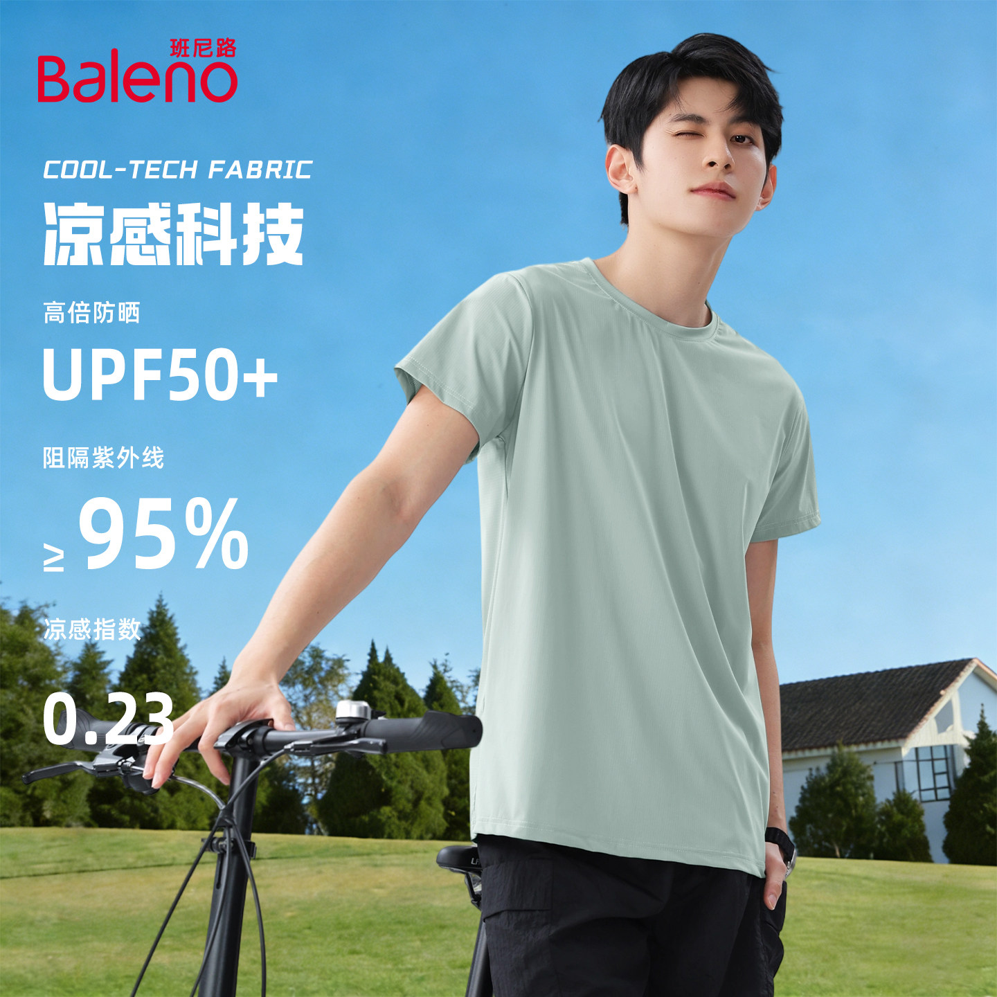 班尼路运动速干短袖T恤男夏季浅绿色冰感防晒圆领上衣男士打底衫A