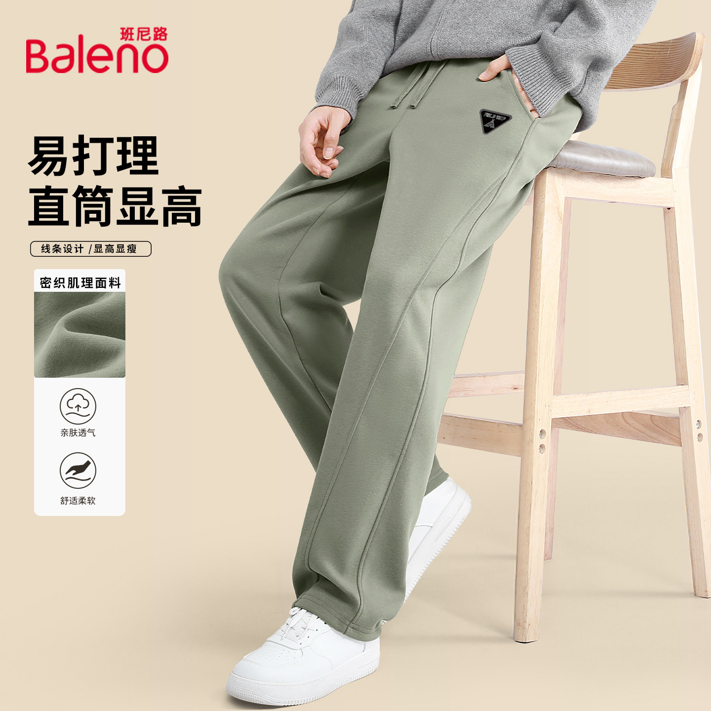 班尼路男士针织侧分直脚裤青少年百搭休闲卫裤男生运动宽松长裤LF