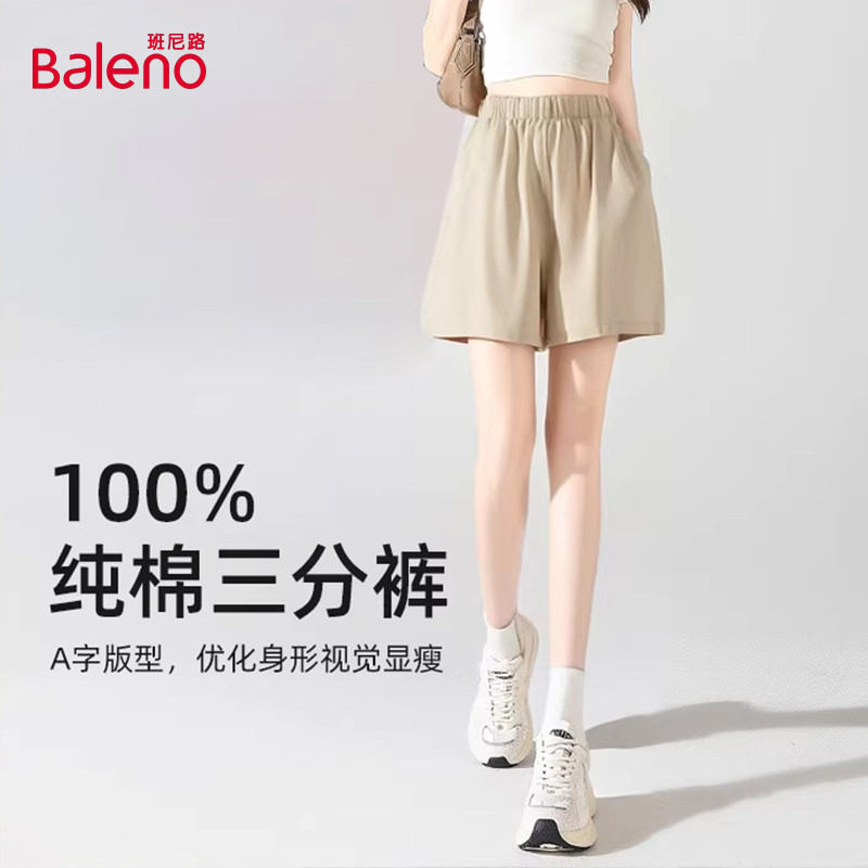 班尼路运动短裤女纯棉夏季2025新款高腰小个子阔腿休闲三分裤子H,女装/女士精品,休闲裤,淘宝优惠券,粉丝福利购,淘宝优惠卷