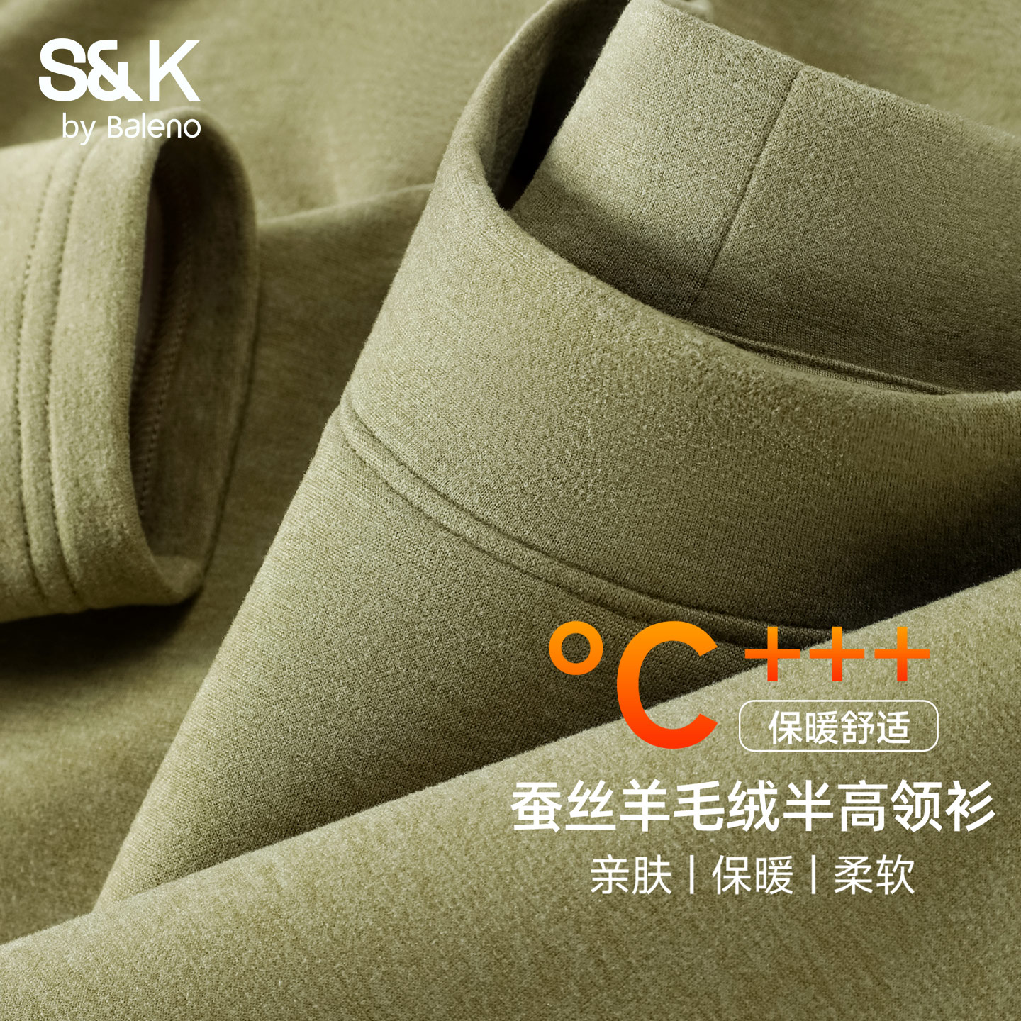 班尼路S&K绿色抗菌半高领打底衫
