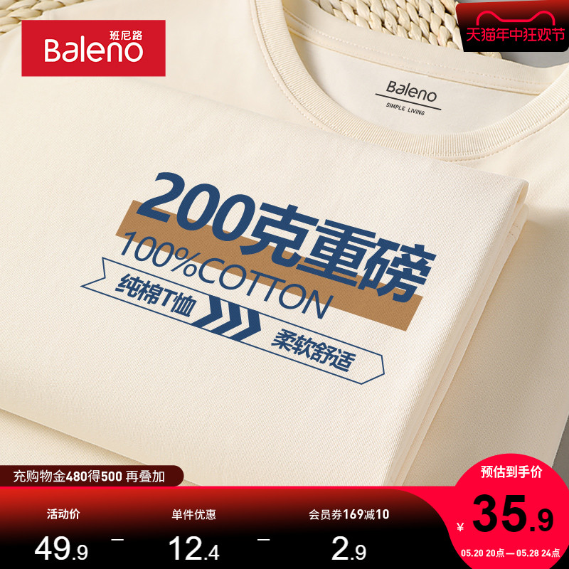 班尼路200g重磅纯棉日系短袖t恤男简约纯色基础百搭男士体恤上衣 男装 T恤 原图主图