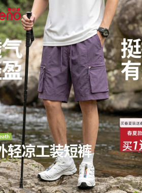 班尼路运动短裤男夏季2026新款户外爬山透气凉感紫色工装五分裤LF