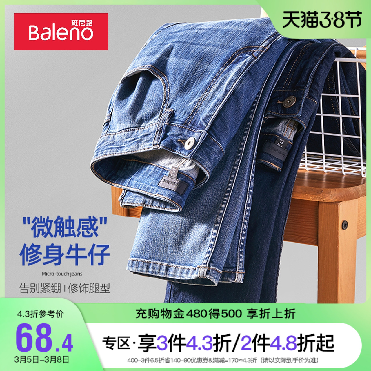 班尼路牛仔裤男春秋薄款低腰修身弹力休闲长裤潮牌修身直筒潮流