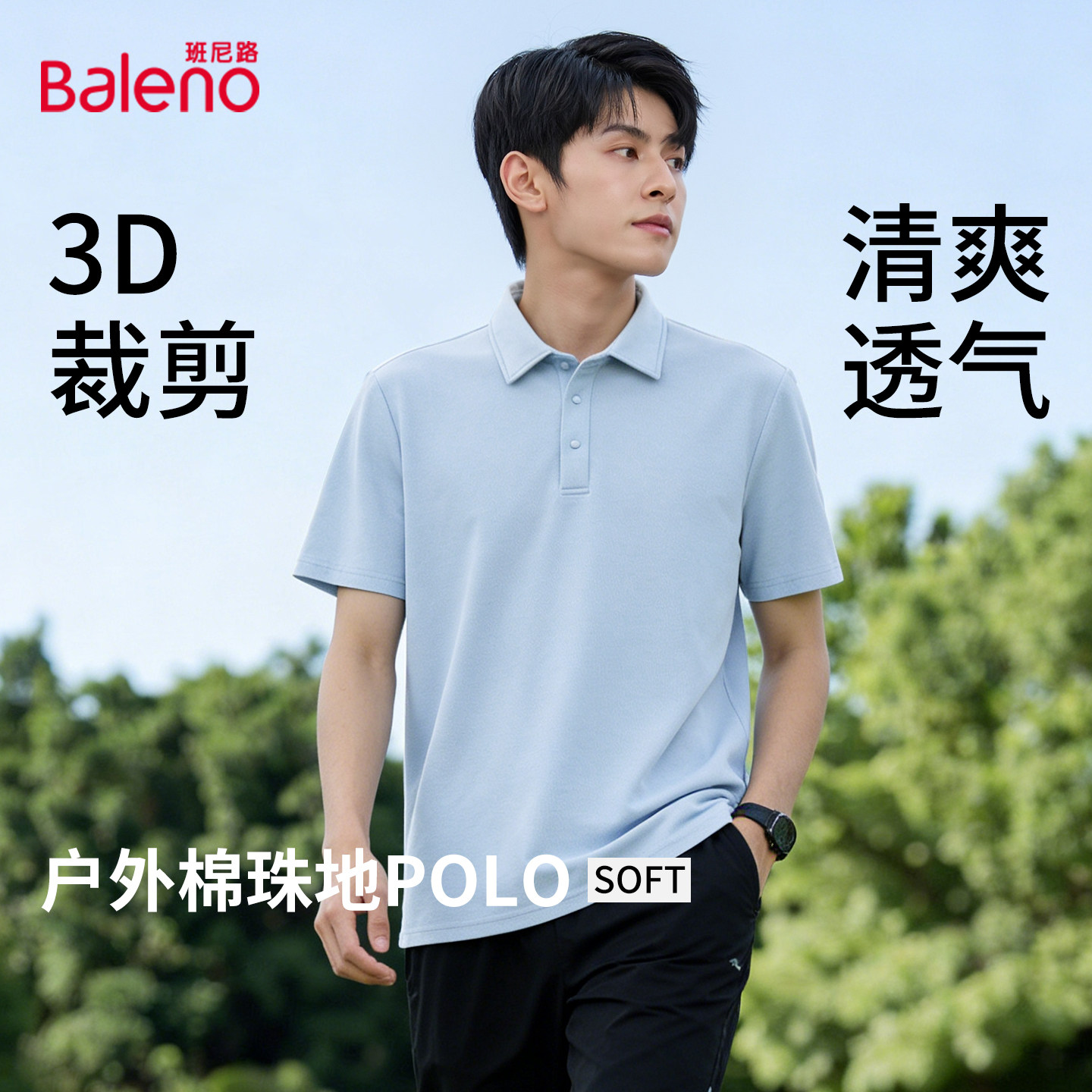班尼路男士短袖polo衫夏季重磅棉珠地衬衣休闲透气翻领男款上衣LF