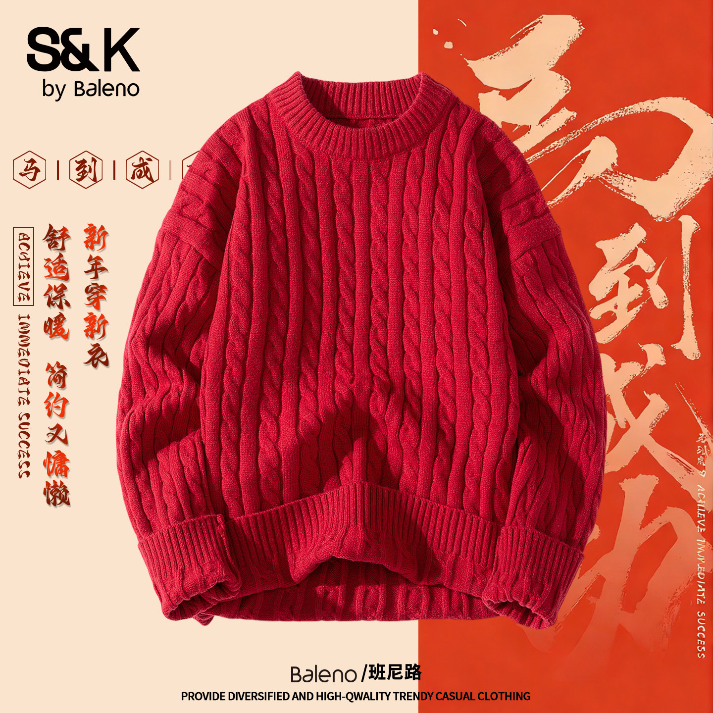 班尼路SK春夏季男士麻花毛衣马年春季加厚宽松打底红色针织衫YS