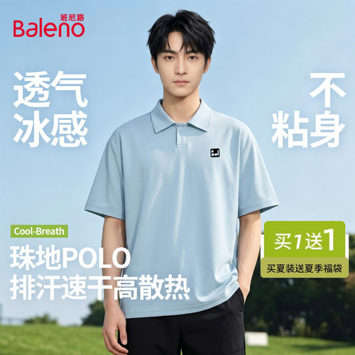 班尼路户外休闲浅蓝色冰丝polo衫