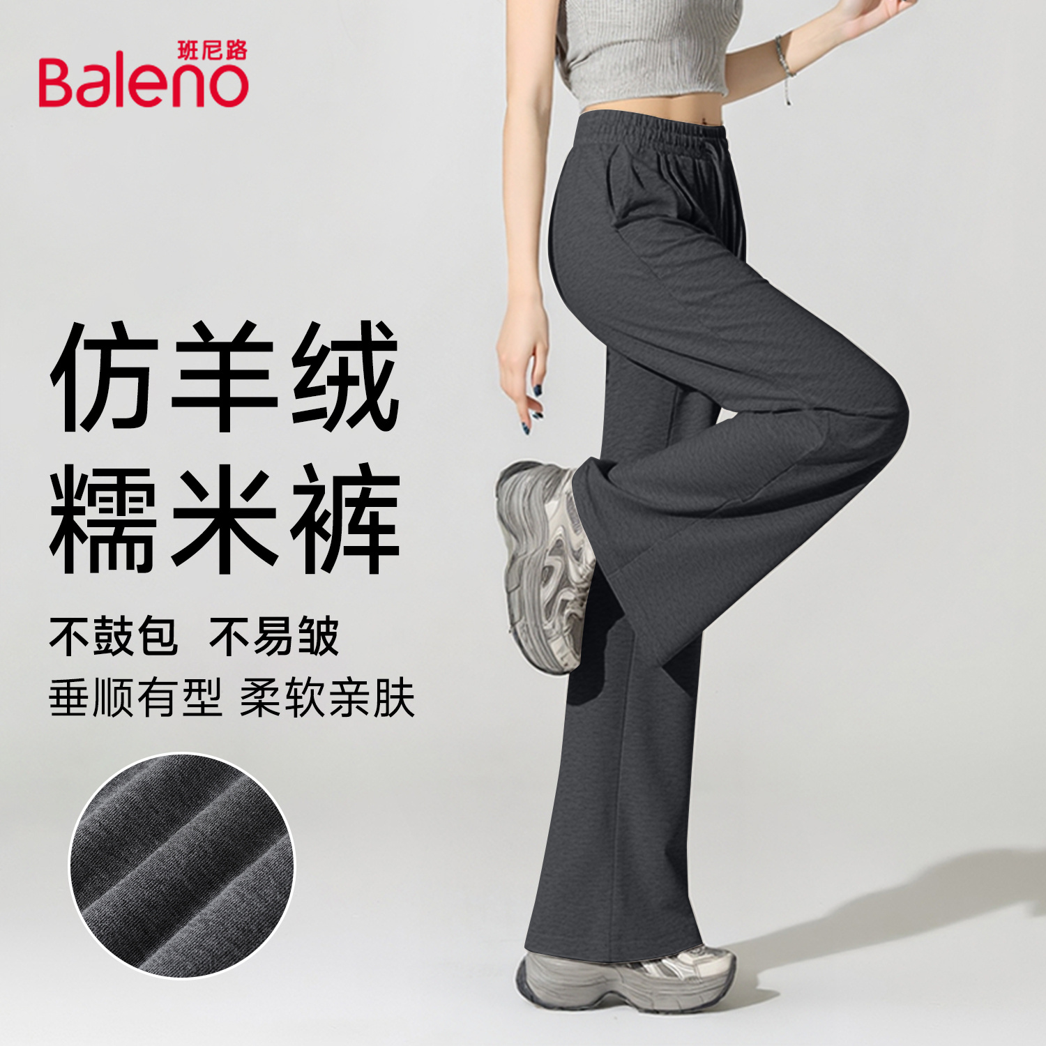 班尼路糯米裤女垂感慵懒直筒阔腿