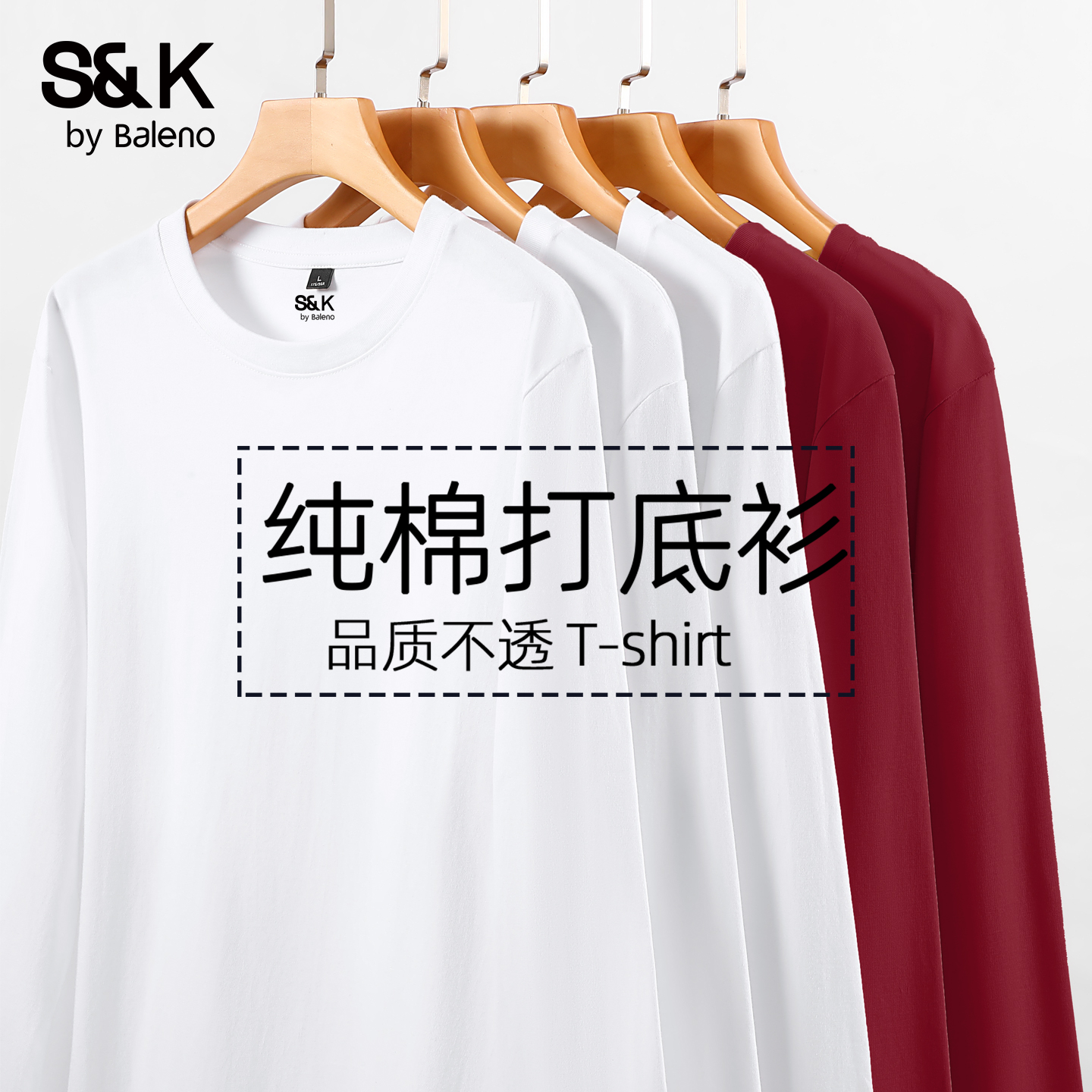 班尼路S&K纯棉长袖t恤男2026春季