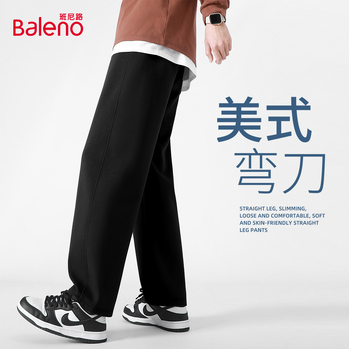 班尼路美式弯刀裤男春季黑色重磅棉质直筒卫裤大码通勤男士裤子A