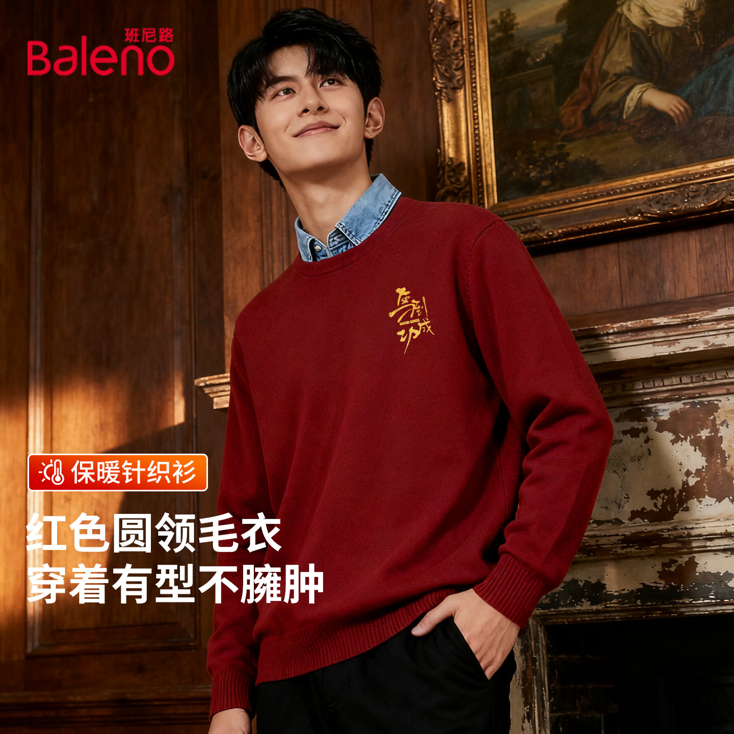 班尼路红色毛衣男冬季新款本命年毛线衣男士2026马年情侣针织衫LF,男装,针织衫/毛衣,淘宝优惠券,粉丝福利购,淘宝优惠卷