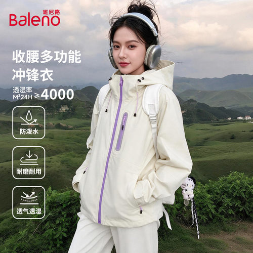 班尼路撞色冲锋衣女2026秋季新款设计感收腰显瘦户外徒步登山服Q