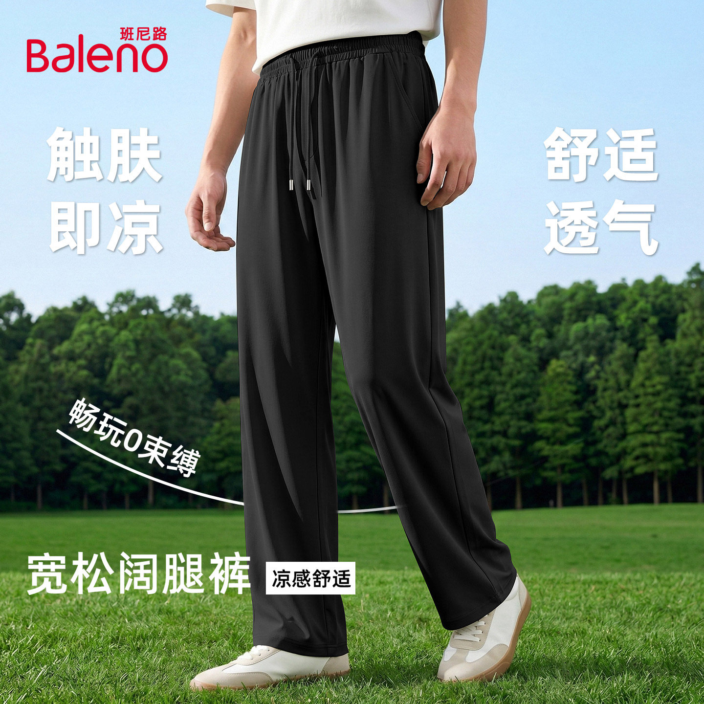 班尼路裤子男款夏季薄款黑色户外轻量化弹力运动裤青少年休闲裤A