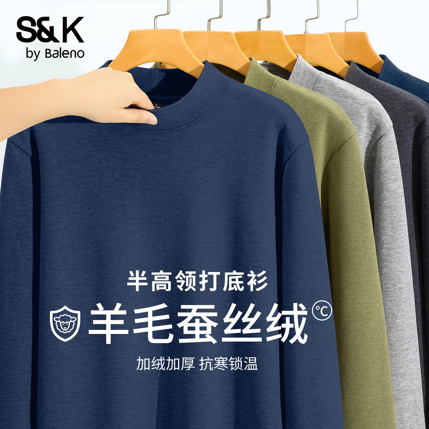 班尼路S&K保暖衣男冬季羊毛蚕丝