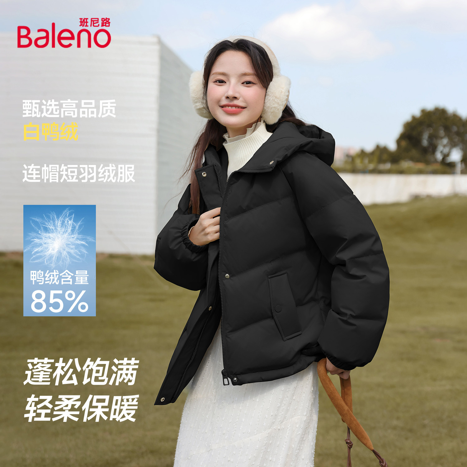 班尼路短款羽绒服女外套冬季2025新款保暖面包服白鸭绒棉服上衣M