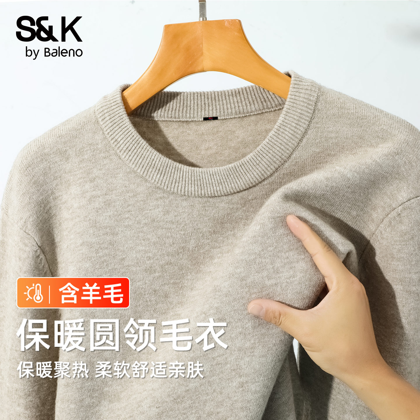 班尼路S&K毛衣男冬季2025新款