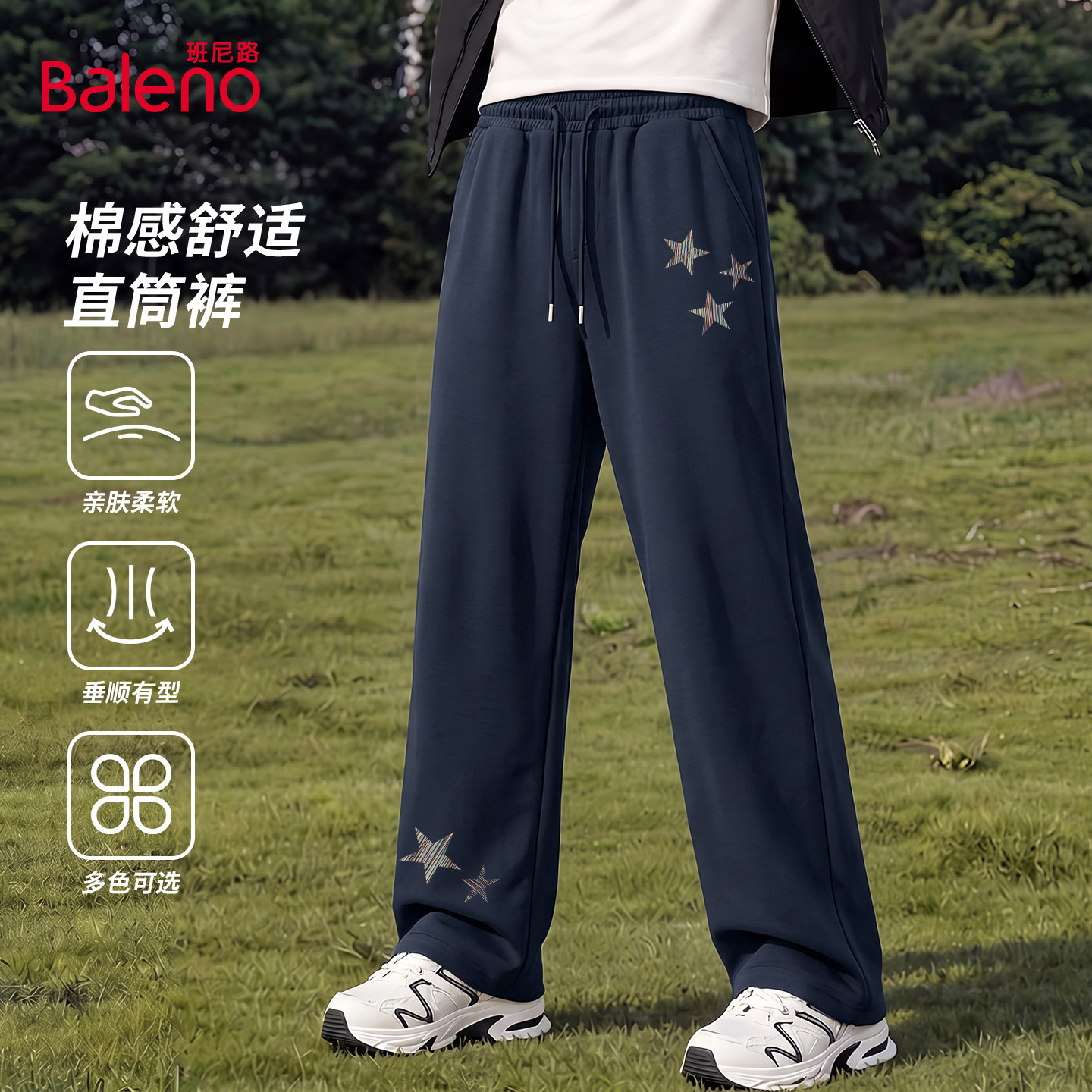 班尼路松弛感针织休闲裤男秋季青少年星星不挑人卫裤复古直筒裤A