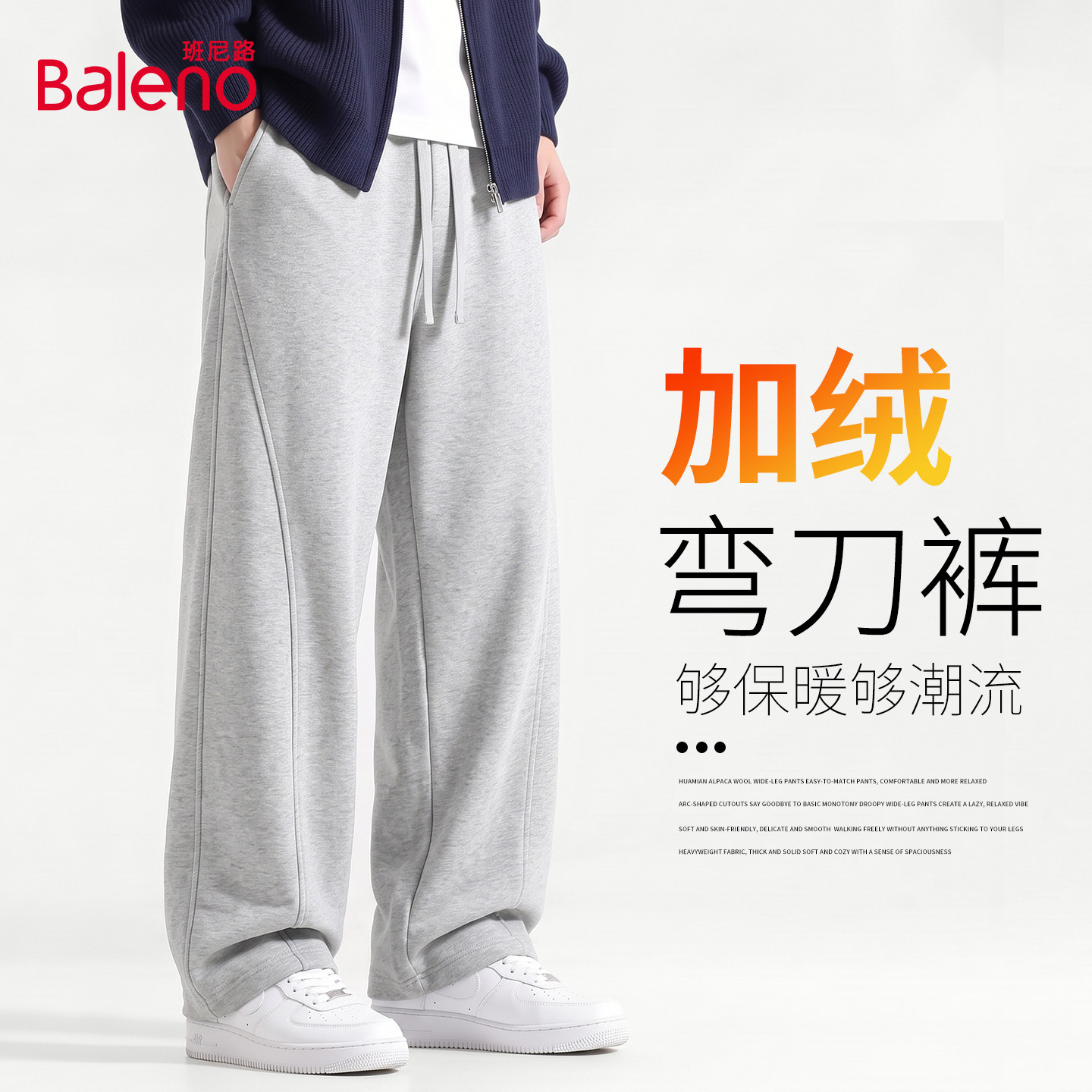 班尼路加绒弯刀裤子男款冬季潮流慵懒卫裤青少年松弛百搭休闲裤A