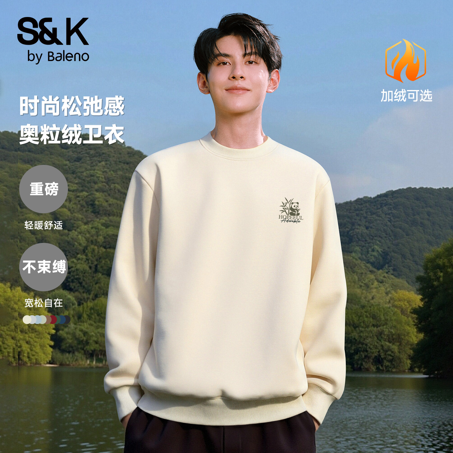 班尼路S&K重磅保暖圆领卫衣男款