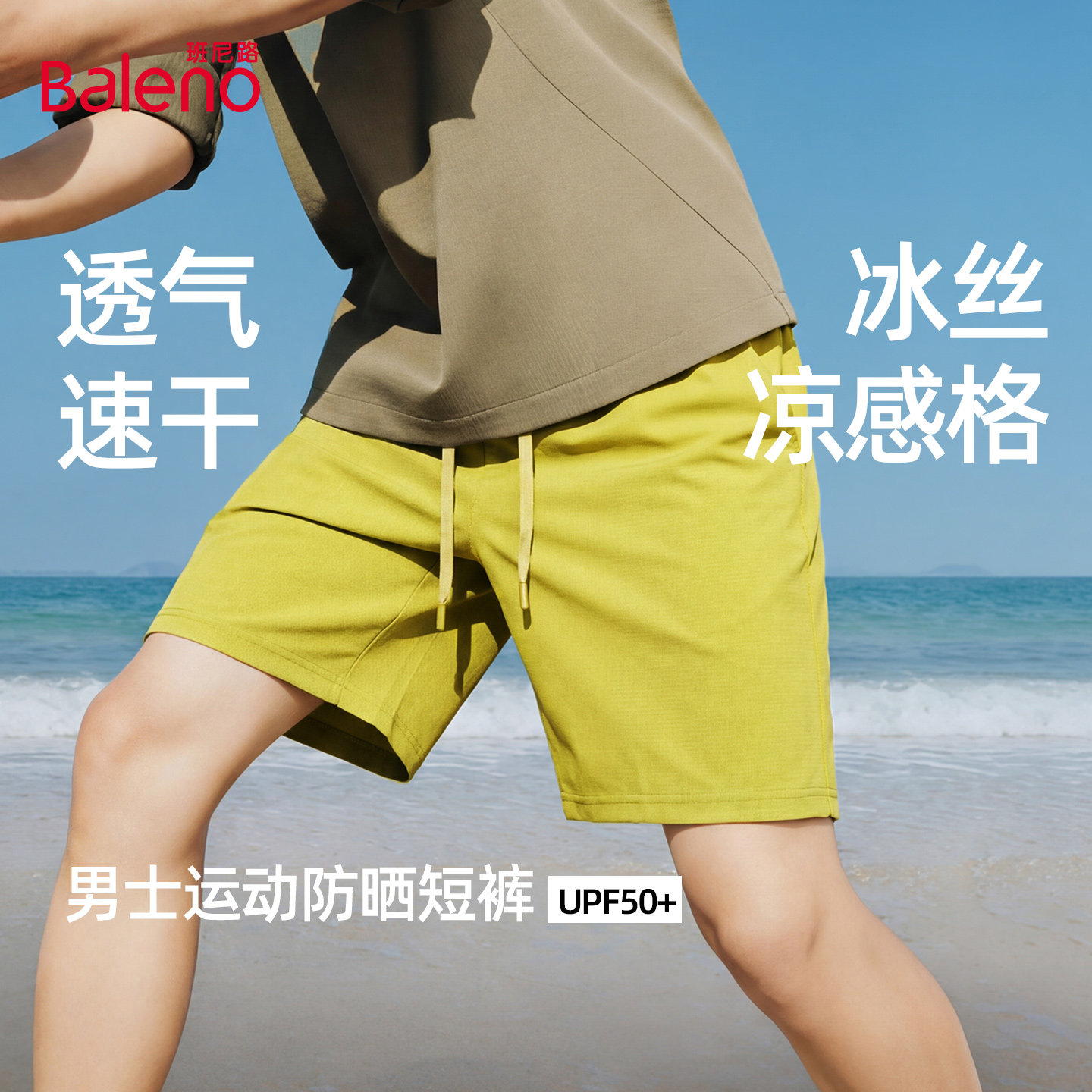 班尼路黄色男款五分裤夏季新款海边冰丝凉感沙滩裤速干运动短裤A