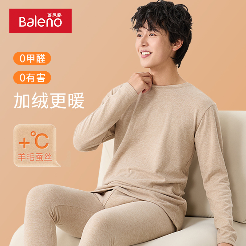 羊毛蚕丝保暖内衣男士套装