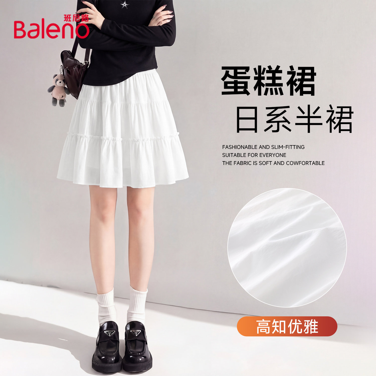 班尼路白色蛋糕a字半身裙女款2026夏季新款超好看的小个子半身裙M