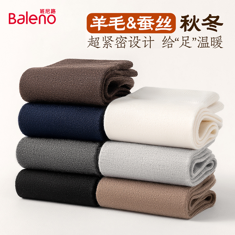 班尼路羊毛袜子黑色男士商务袜