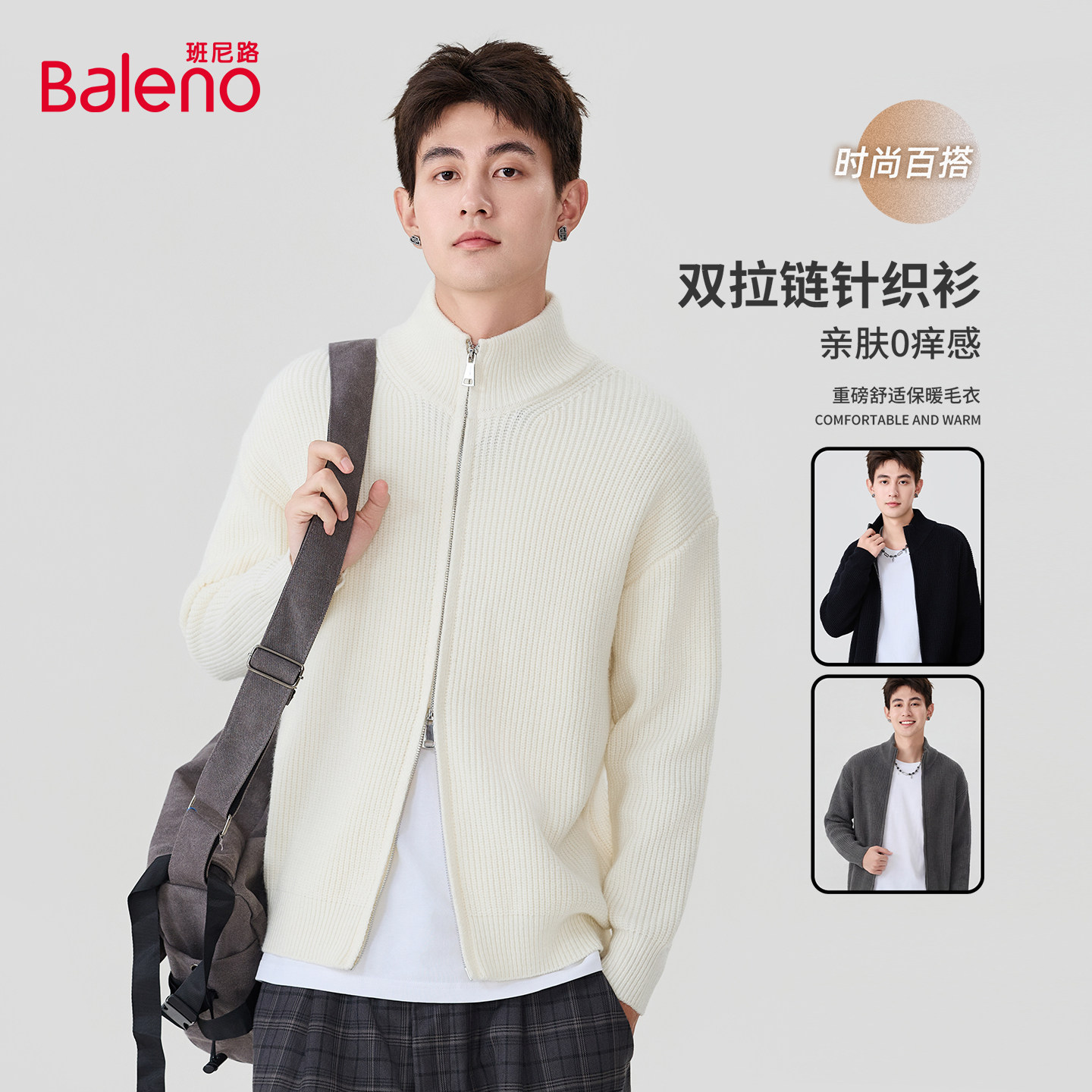 班尼路毛衣男款外套2026新款拉链开衫浅色高级慵懒风男士针织衫A,男装,针织衫/毛衣,淘宝优惠券,粉丝福利购,淘宝优惠卷