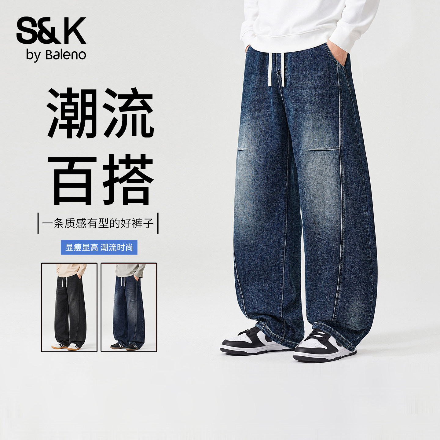 班尼路SK秋季美式复古牛仔裤男2026新款男装宽松百搭休闲风长裤YS