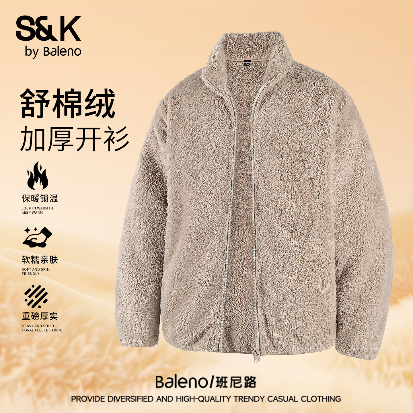 班尼路S&K珊瑚绒保暖开衫夹克男冬季卡其色抓绒内胆青少年厚外套A