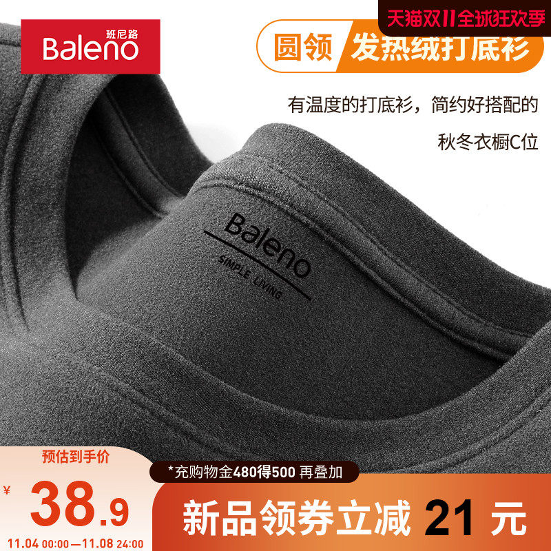 班尼路230g重磅双面绒打底衫男加厚保暖秋衣秋冬季圆领长袖t恤男A怎么样,好用不?