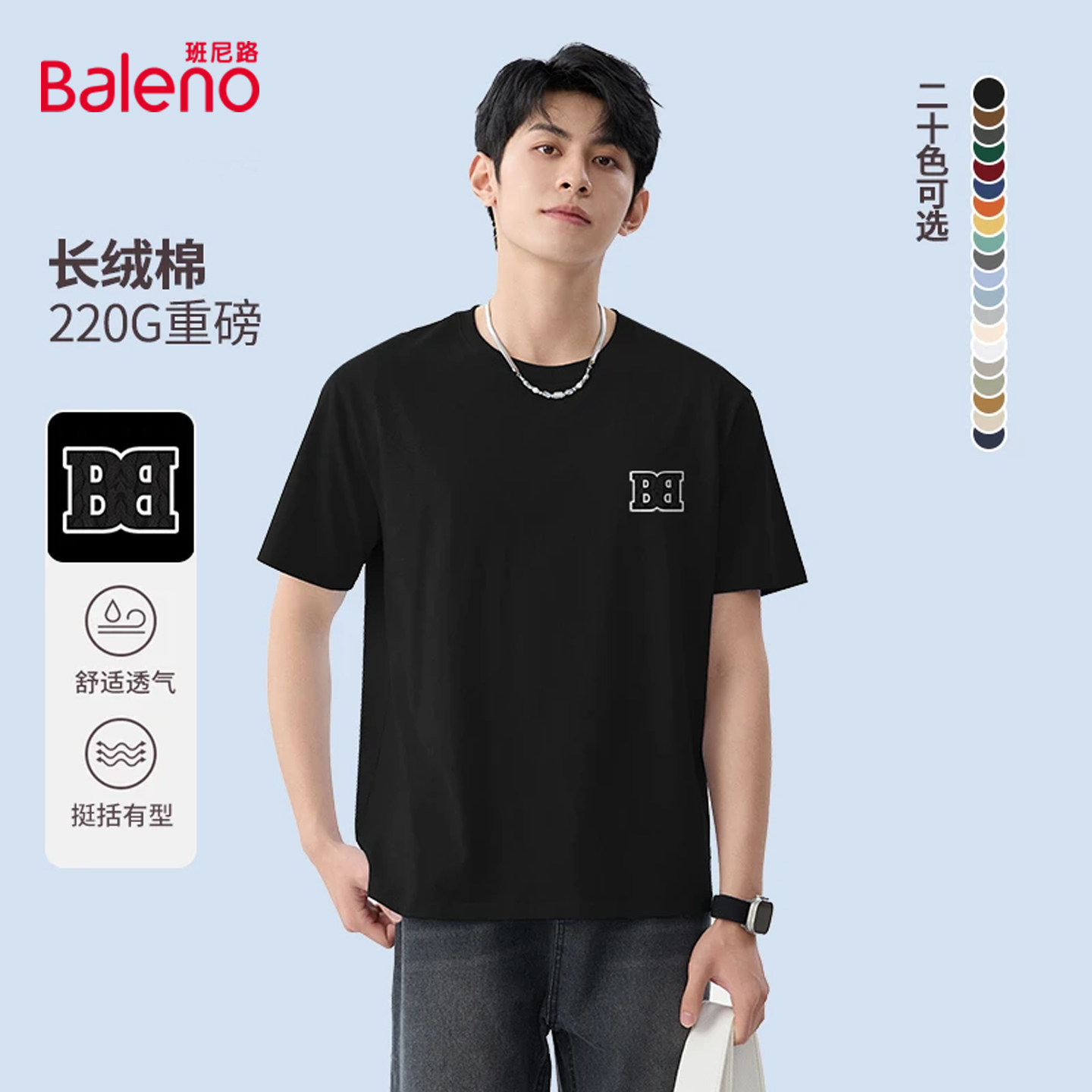 班尼路重磅纯棉短袖t恤男夏季黑色显瘦亲肤透气半袖青少年T恤潮A