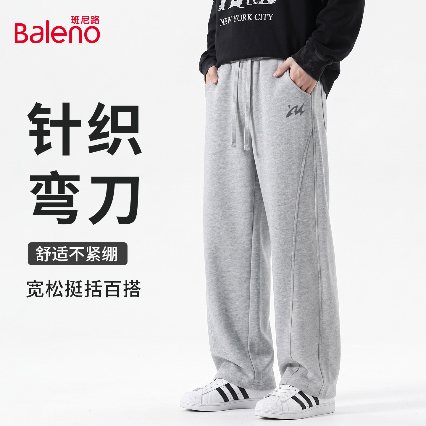 班尼路垂感针织弯刀裤子男款秋季阔腿直筒卫裤加绒保暖休闲长裤A
