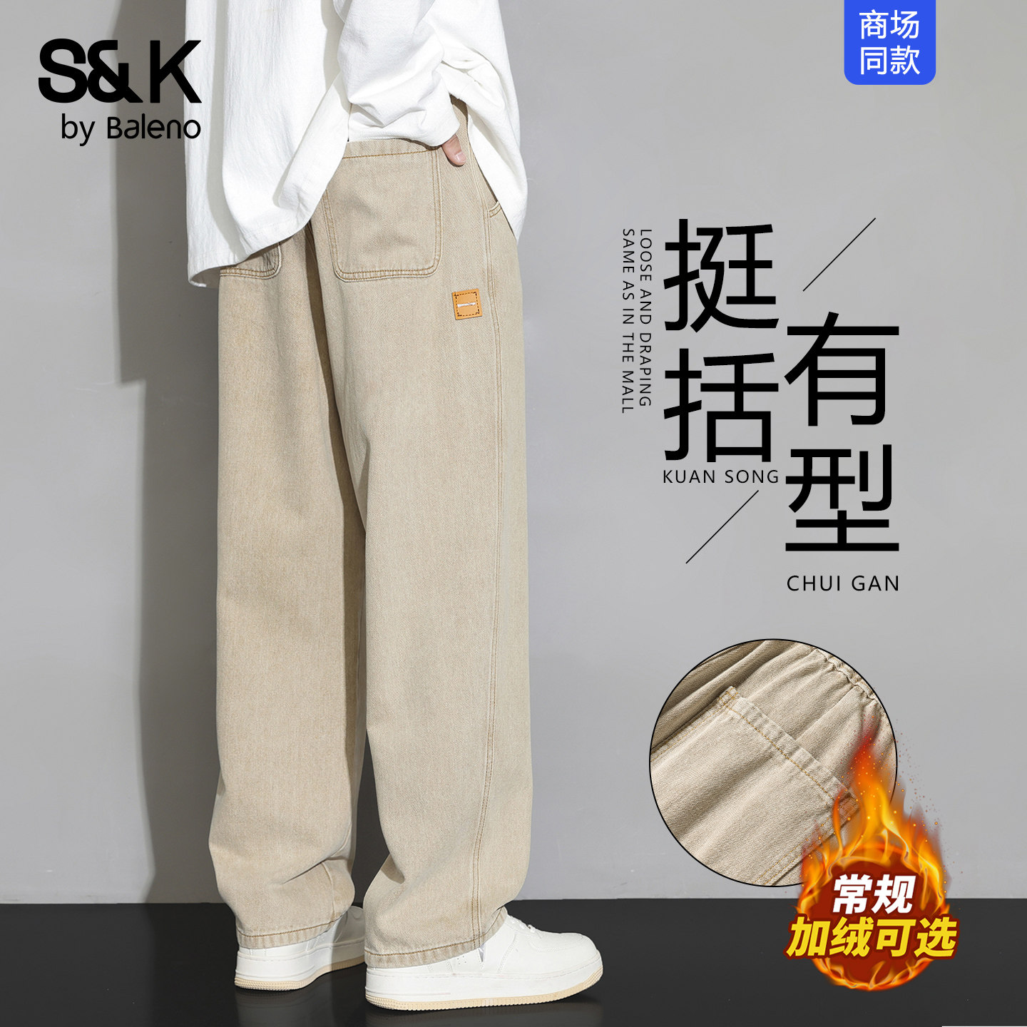 班尼路SK休闲加绒牛仔裤秋冬2025新款男士米色直筒宽松工装裤子YS